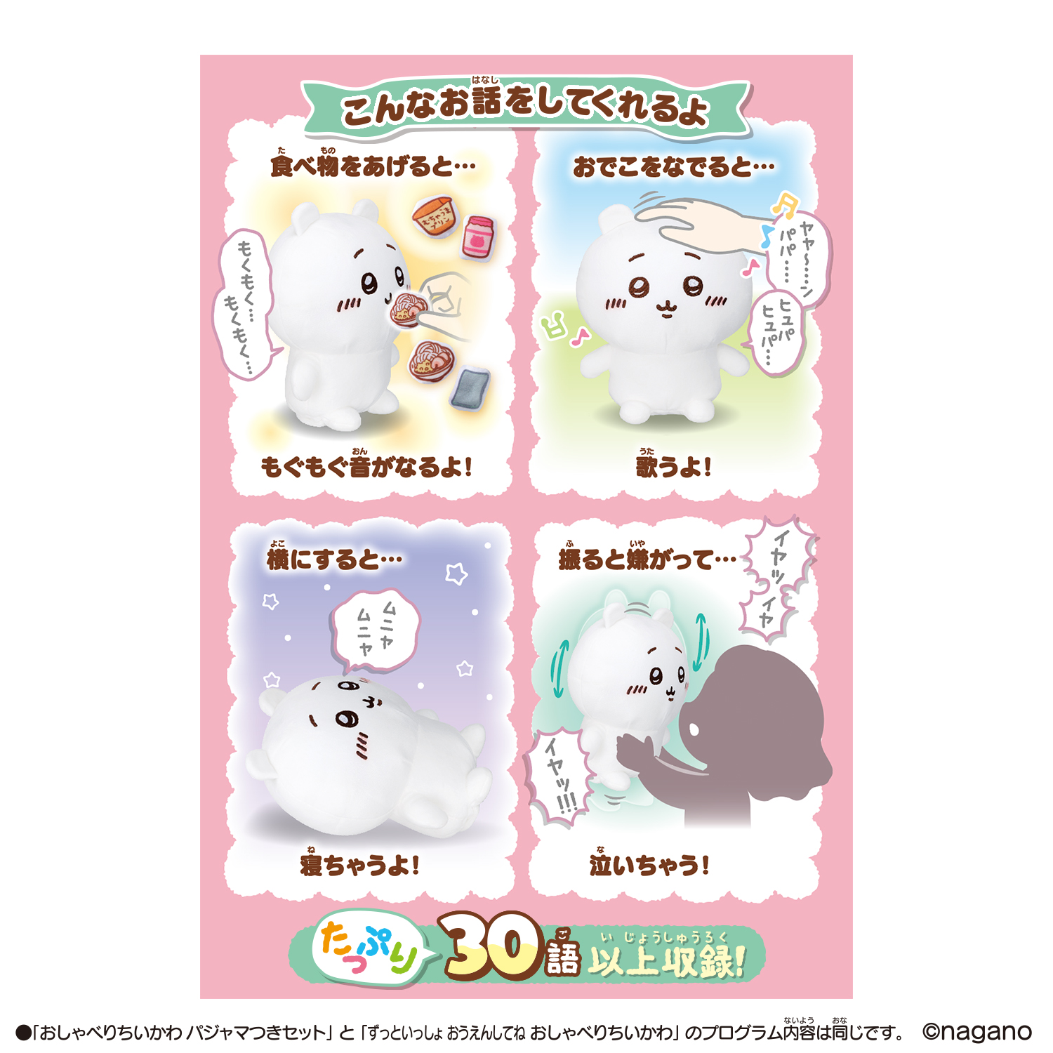 『おしゃべりちいかわ パジャマつきセット』ぬいぐるみ-003