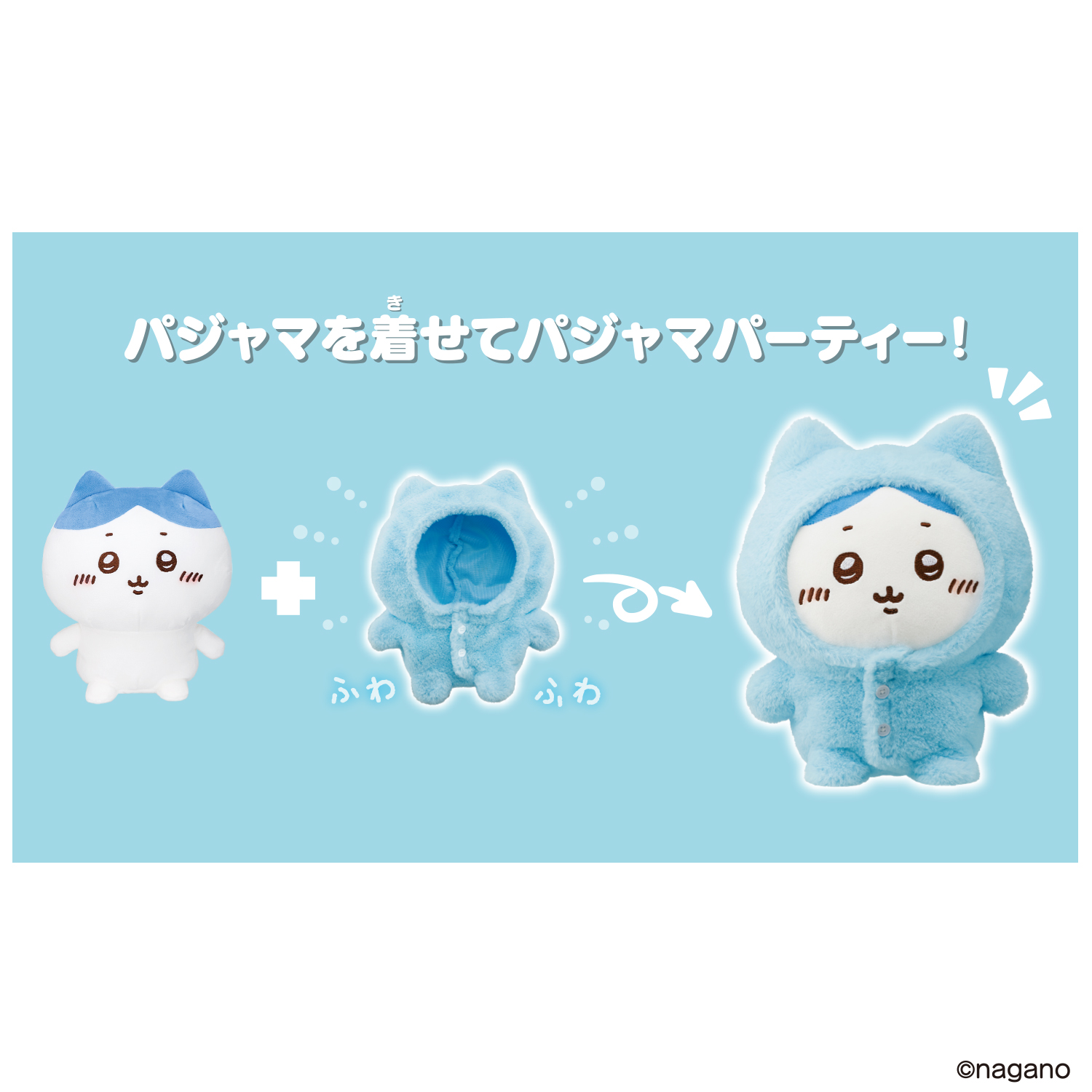 『おしゃべりちいかわ パジャマつきセット』ぬいぐるみ-008