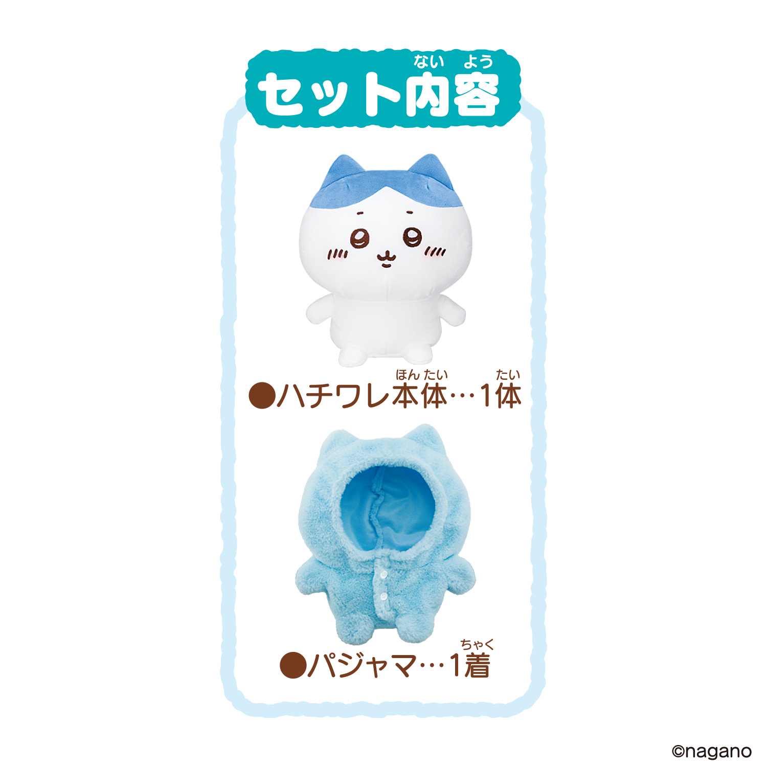 『おしゃべりちいかわ パジャマつきセット』ぬいぐるみ-010