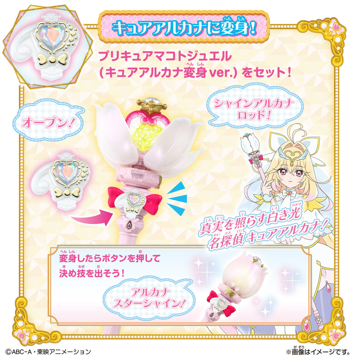 名探偵プリキュア!『シャインアルカナロッド&スターキラリングブローチセット』変身なりきり-002