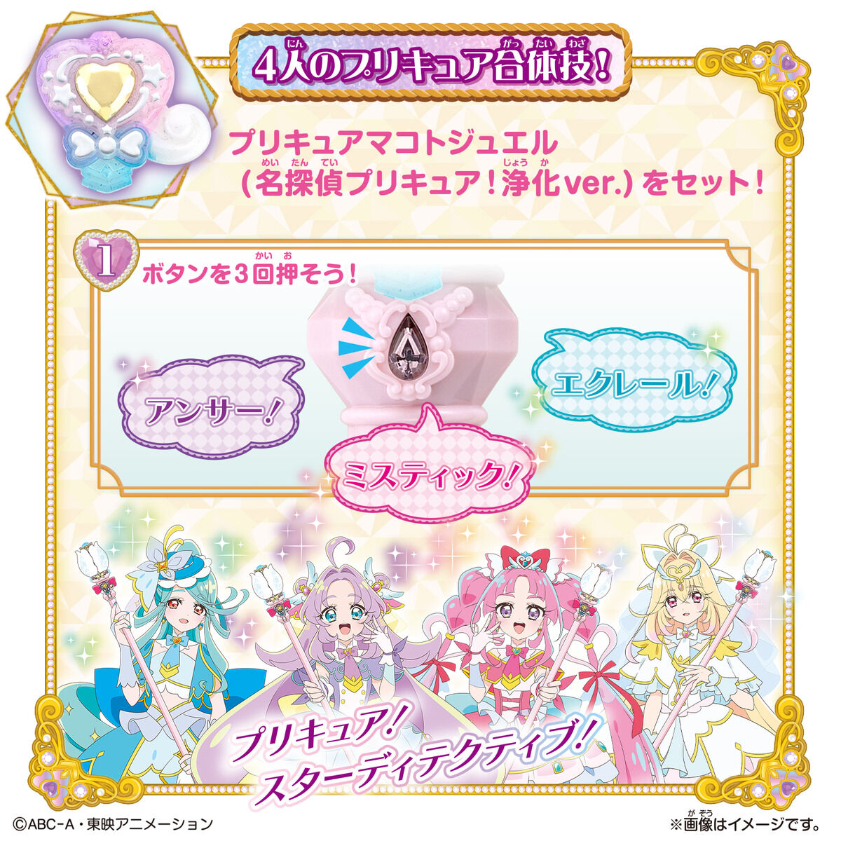 名探偵プリキュア!『シャインアルカナロッド&スターキラリングブローチセット』変身なりきり-004