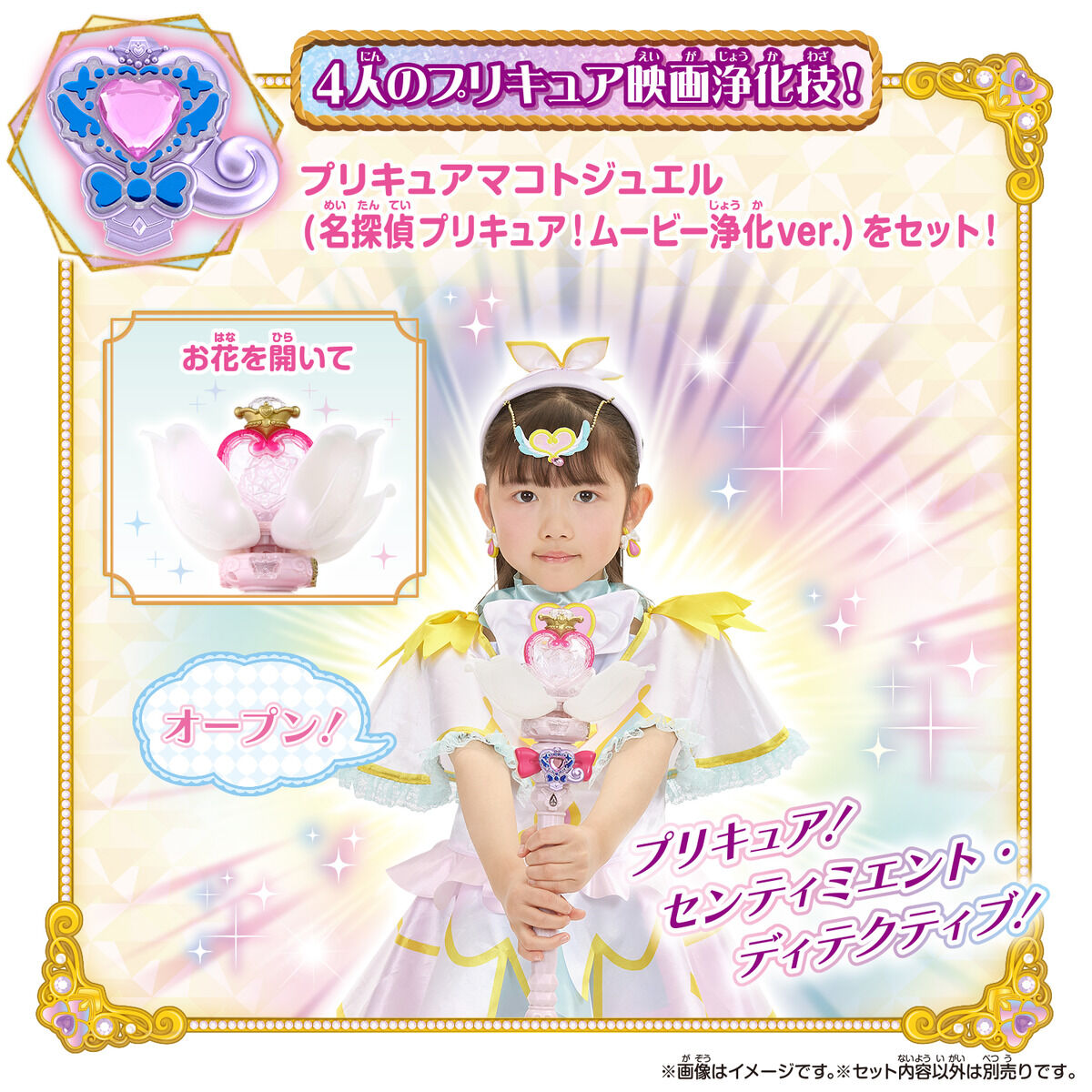 名探偵プリキュア!『シャインアルカナロッド&スターキラリングブローチセット』変身なりきり-005