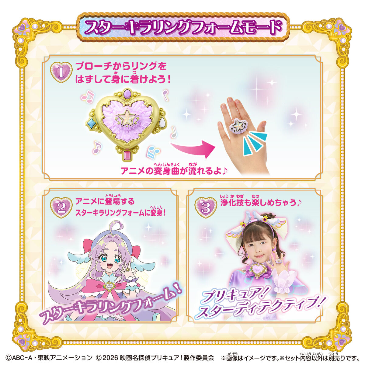 名探偵プリキュア!『シャインアルカナロッド&スターキラリングブローチセット』変身なりきり-006
