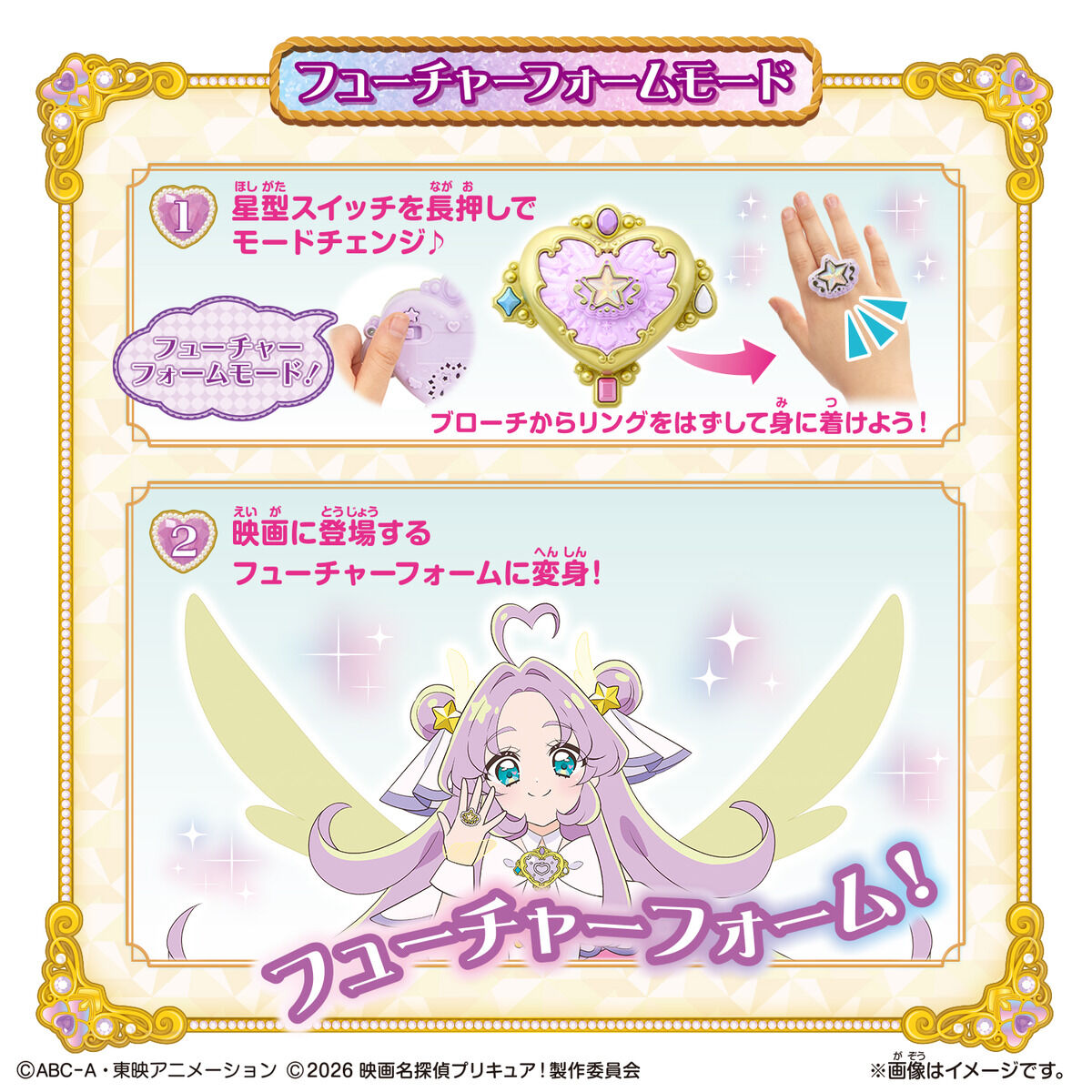 名探偵プリキュア!『シャインアルカナロッド&スターキラリングブローチセット』変身なりきり-007