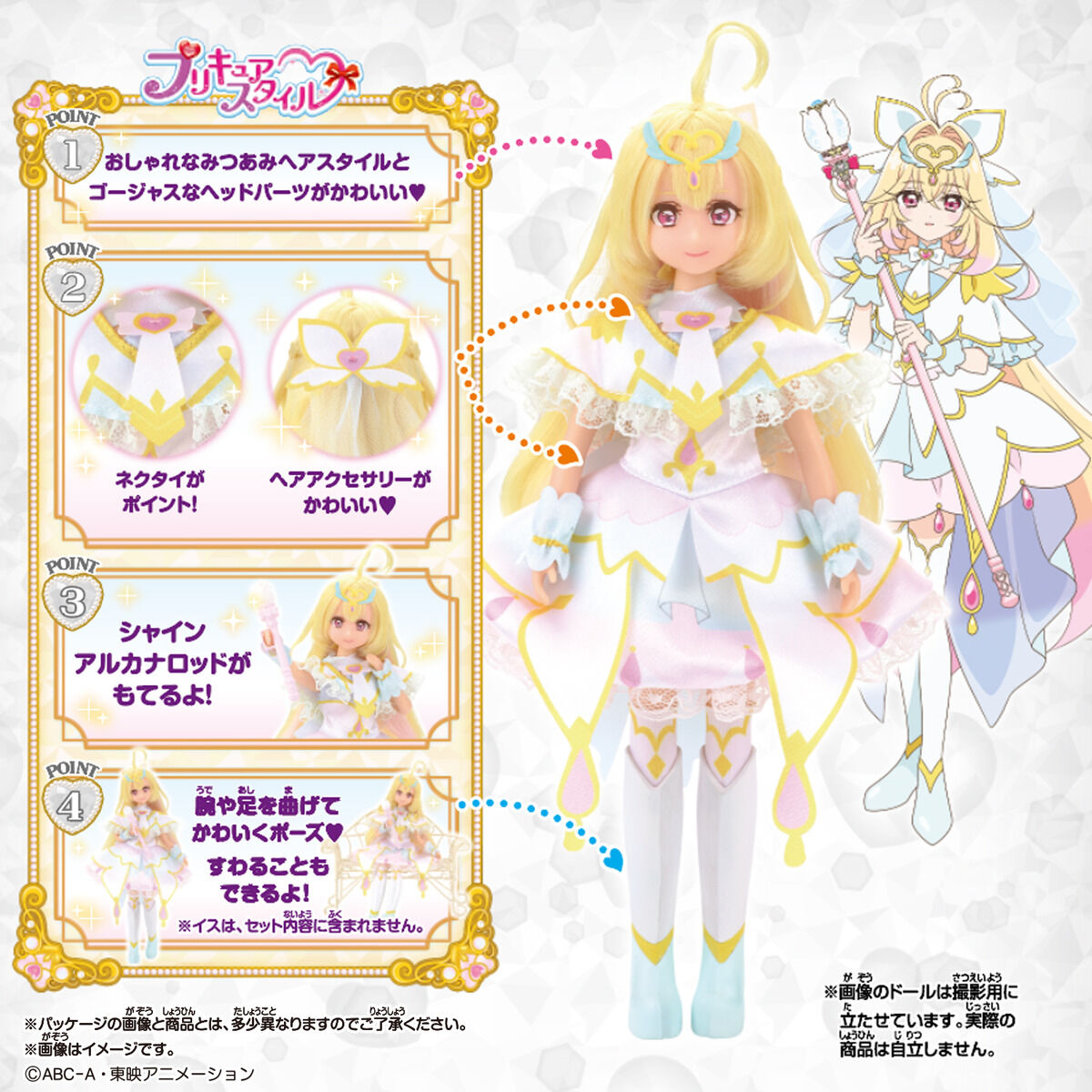 プリキュアスタイル『キュアエクレール』名探偵プリキュア! ドール-003