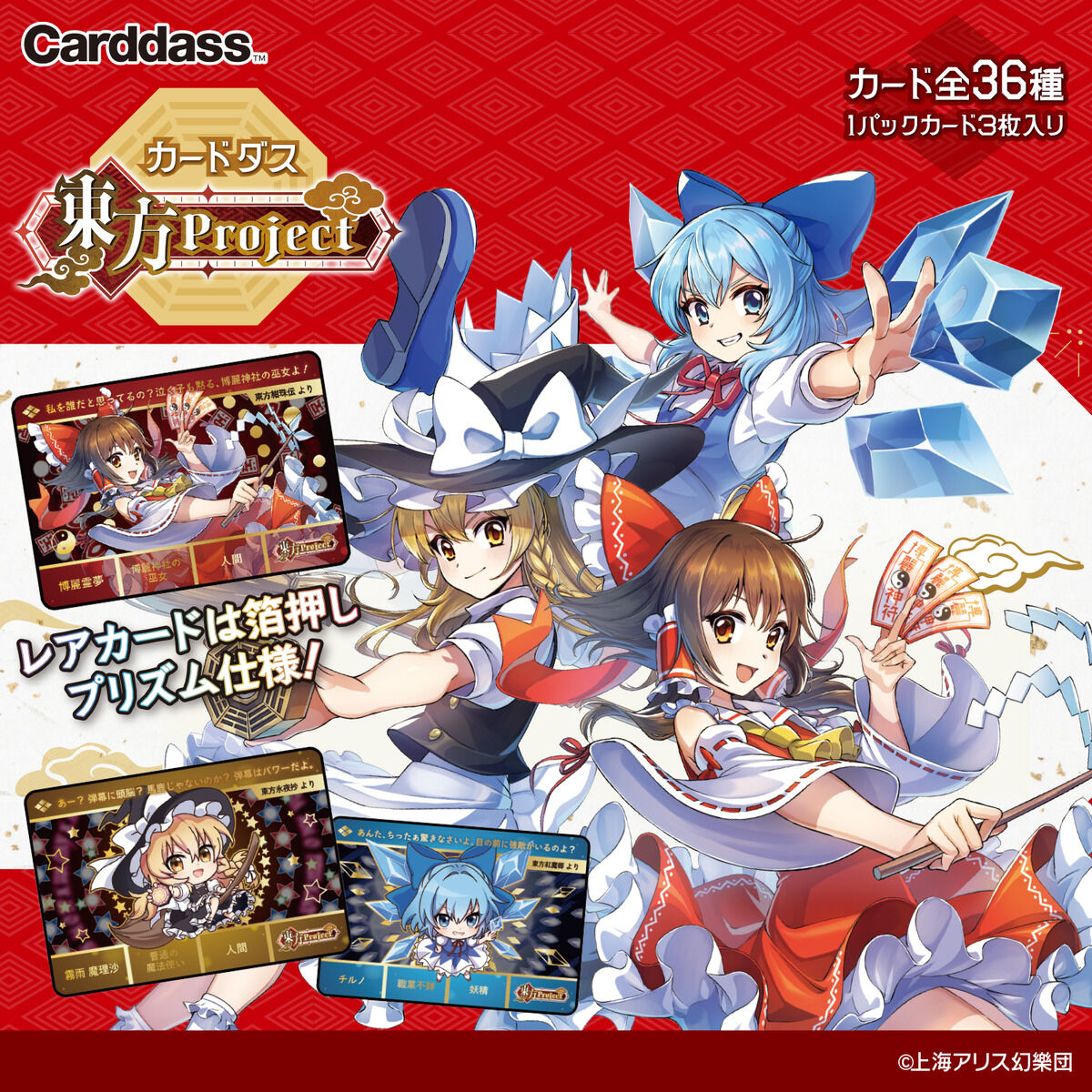 カードダス『東方Project』20パック入りBOX-001