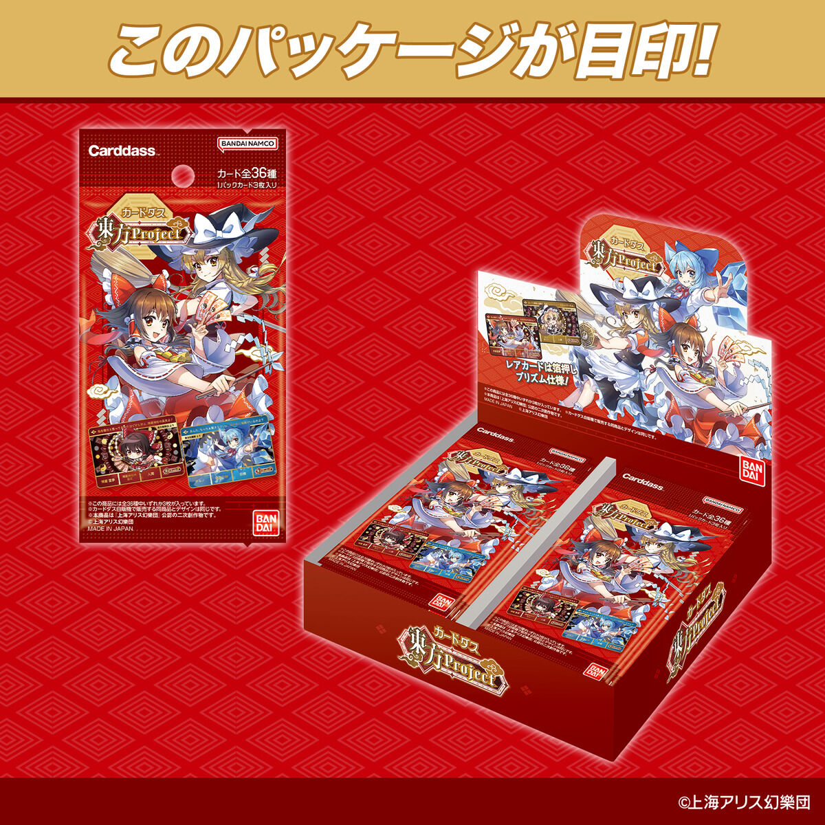 カードダス『東方Project』20パック入りBOX-008