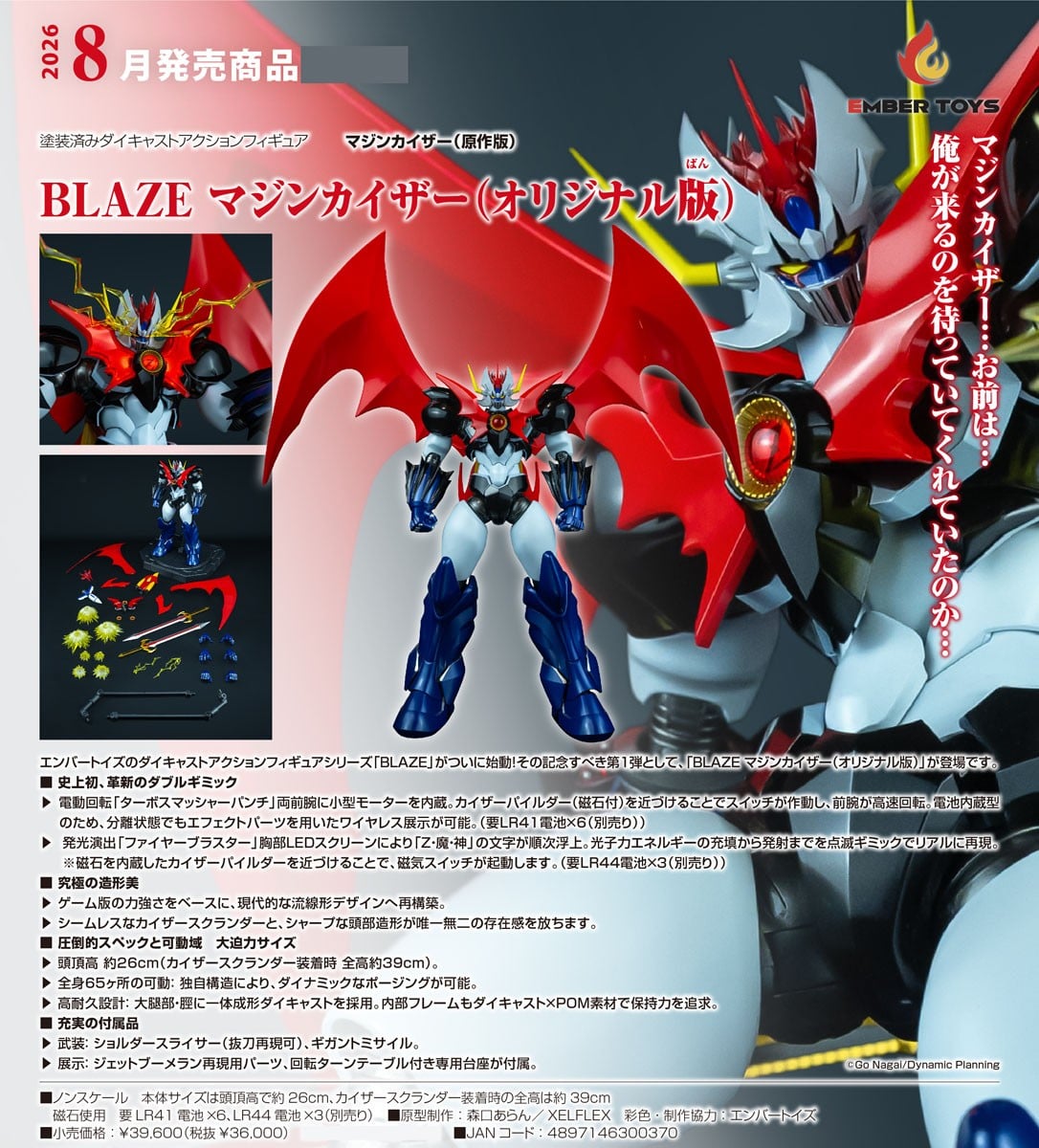 BLAZE『マジンカイザー（オリジナル版）』アクションフィギュア-014
