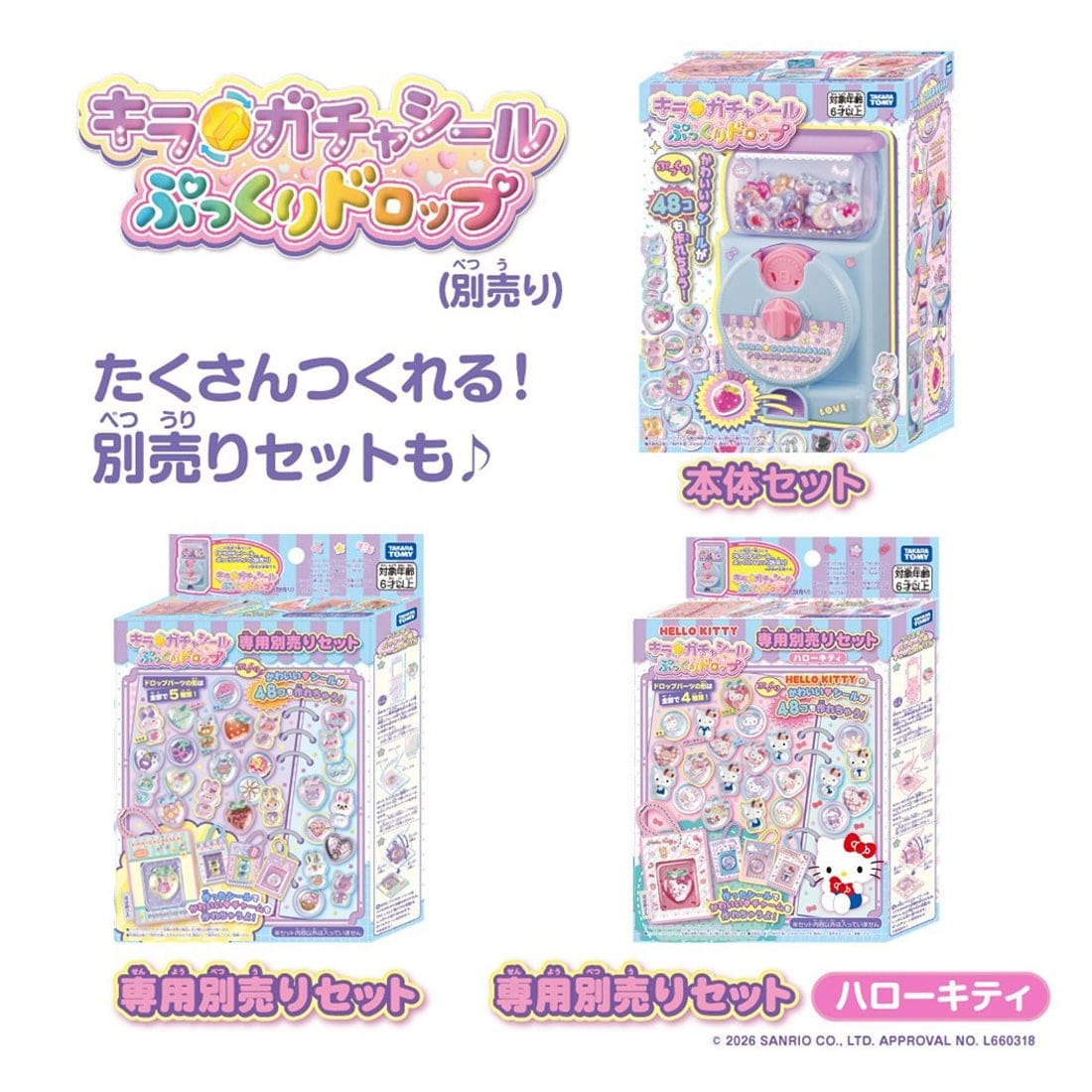 クラフトホビー『キラ★ガチャシール ぷっくりドロップ』おもちゃ-009