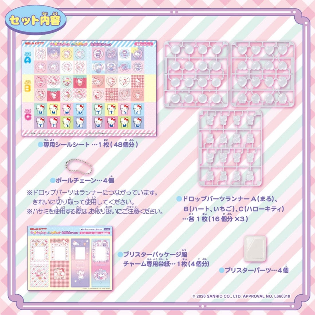 クラフトホビー『キラ★ガチャシール ぷっくりドロップ』おもちゃ-012