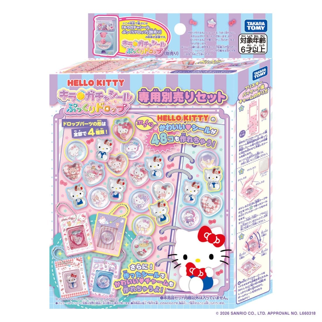 クラフトホビー『キラ★ガチャシール ぷっくりドロップ』おもちゃ-017