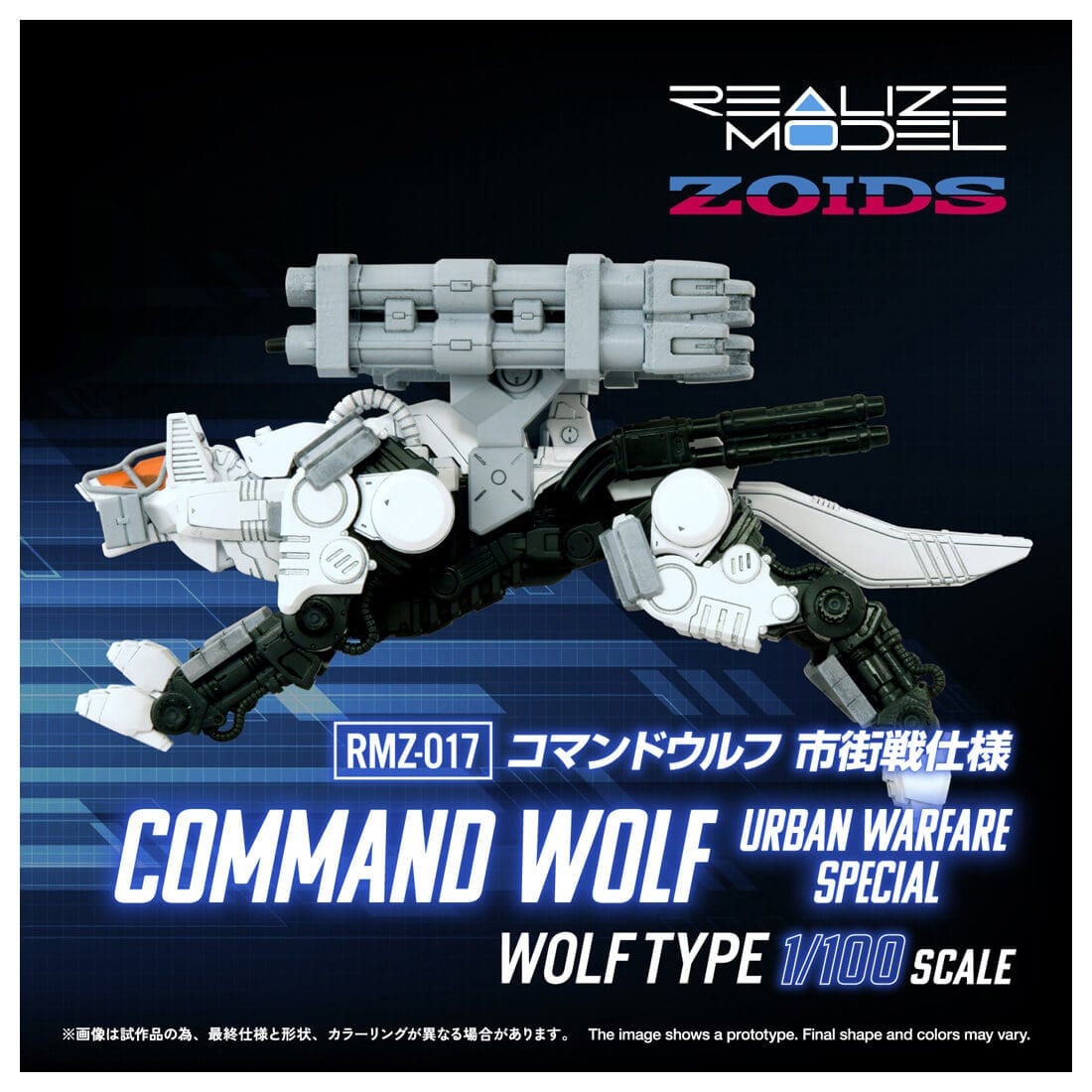 リアライズ『RMZ-017 コマンドウルフ市街戦仕様』ZOIDS 1/100 プラモデル-002