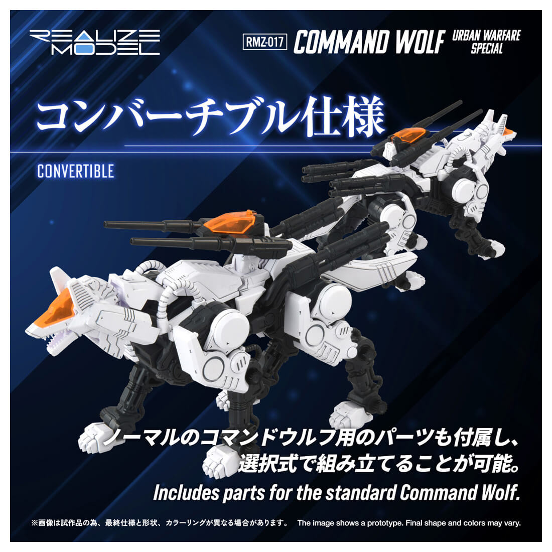 リアライズ『RMZ-017 コマンドウルフ市街戦仕様』ZOIDS 1/100 プラモデル-006