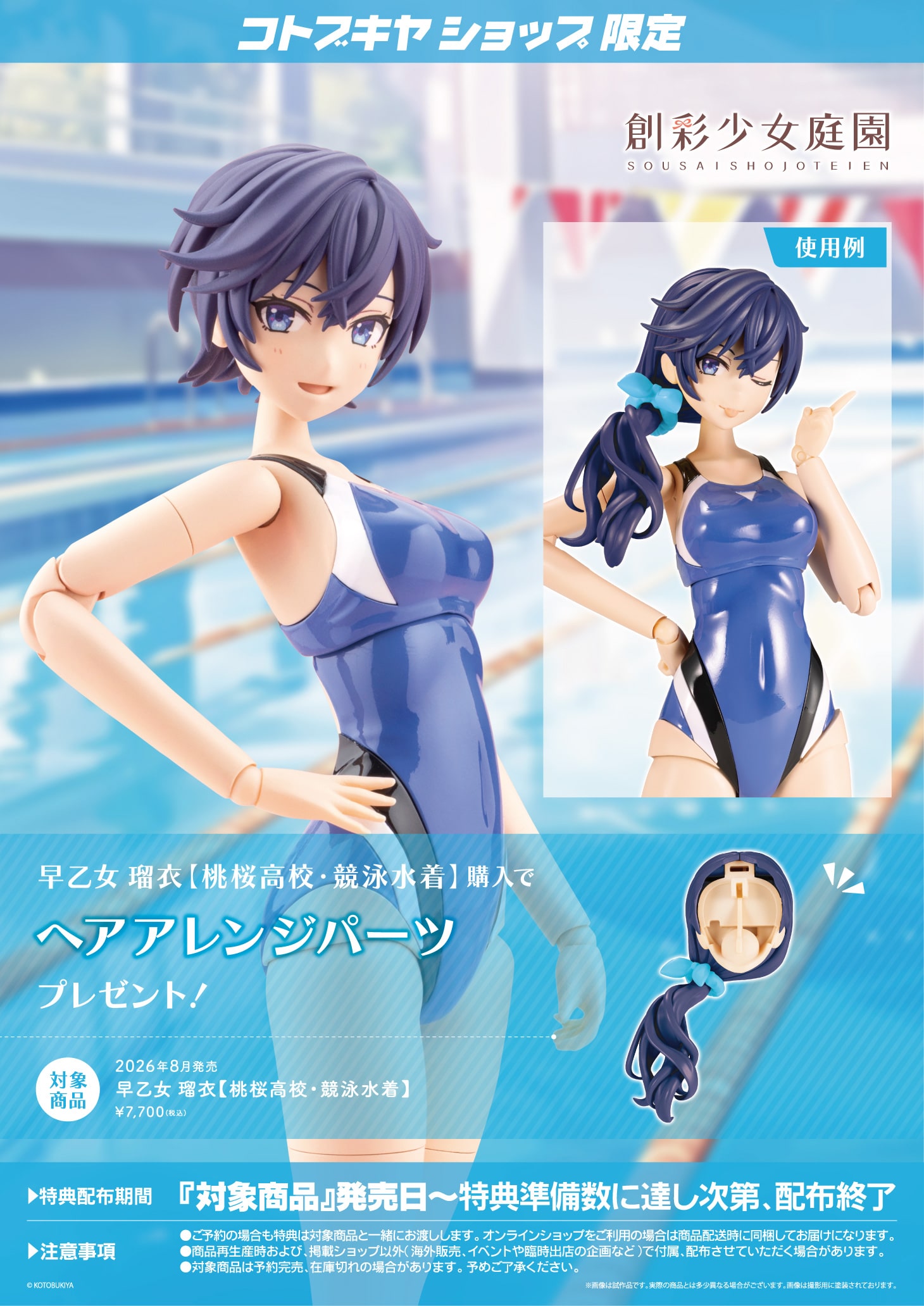 創彩少女庭園『早乙女 瑠衣【桃桜高校・競泳水着】』1/10 プラモデル-020