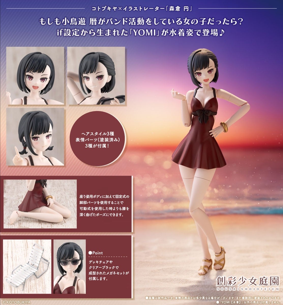 創彩少女庭園『YOMI【水着】』1/10 プラモデル-015