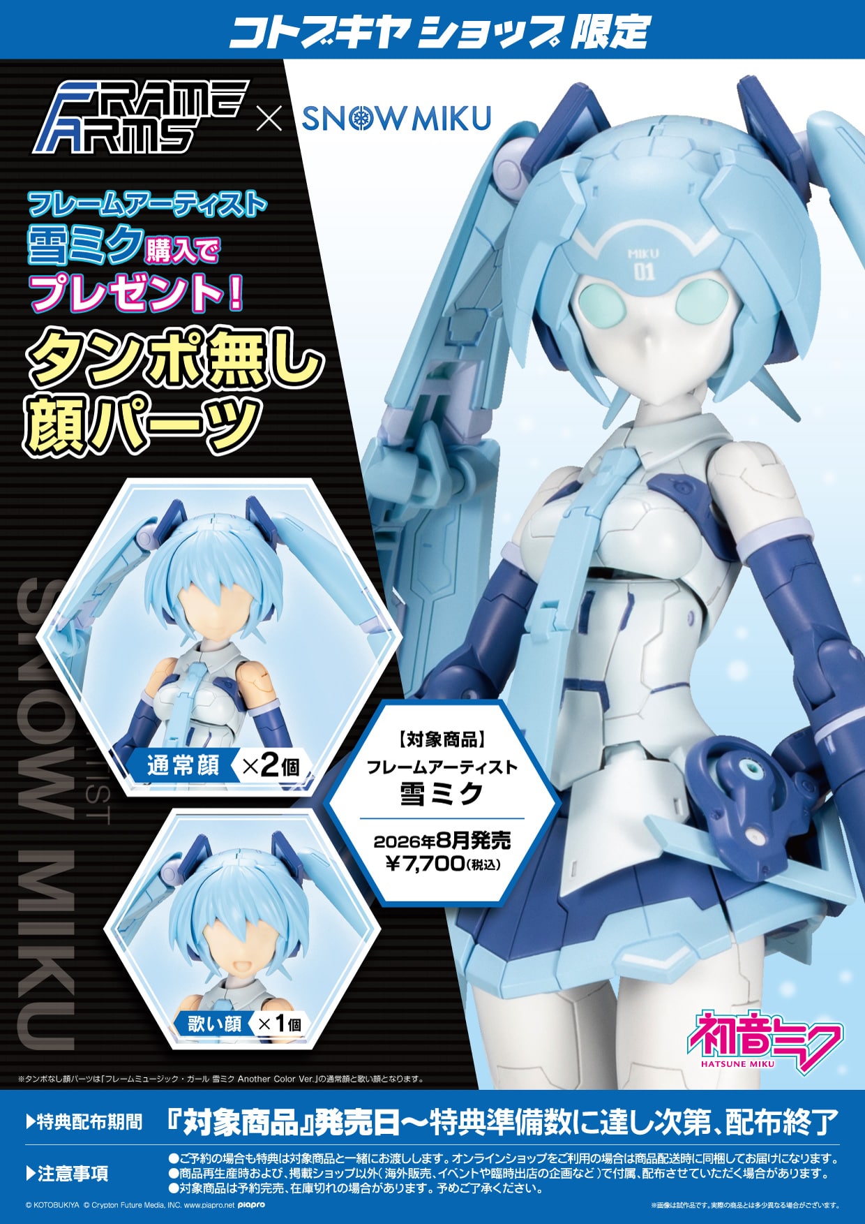 フレームアームズ『フレームアーティスト 雪ミク』1/100 プラモデル-012