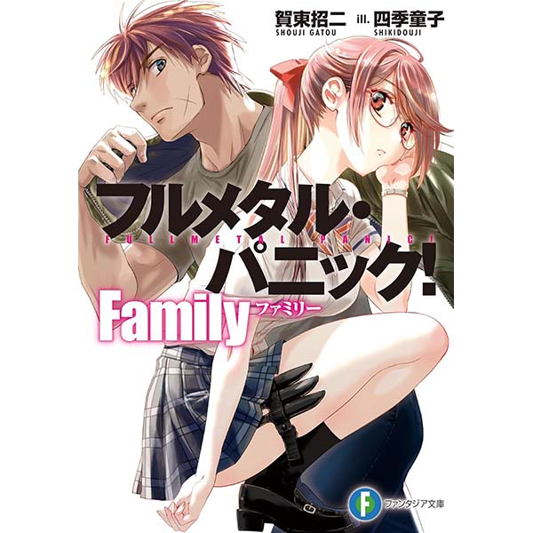 『フルメタル・パニック！ Family』Kindle版【KADOKAWA 】