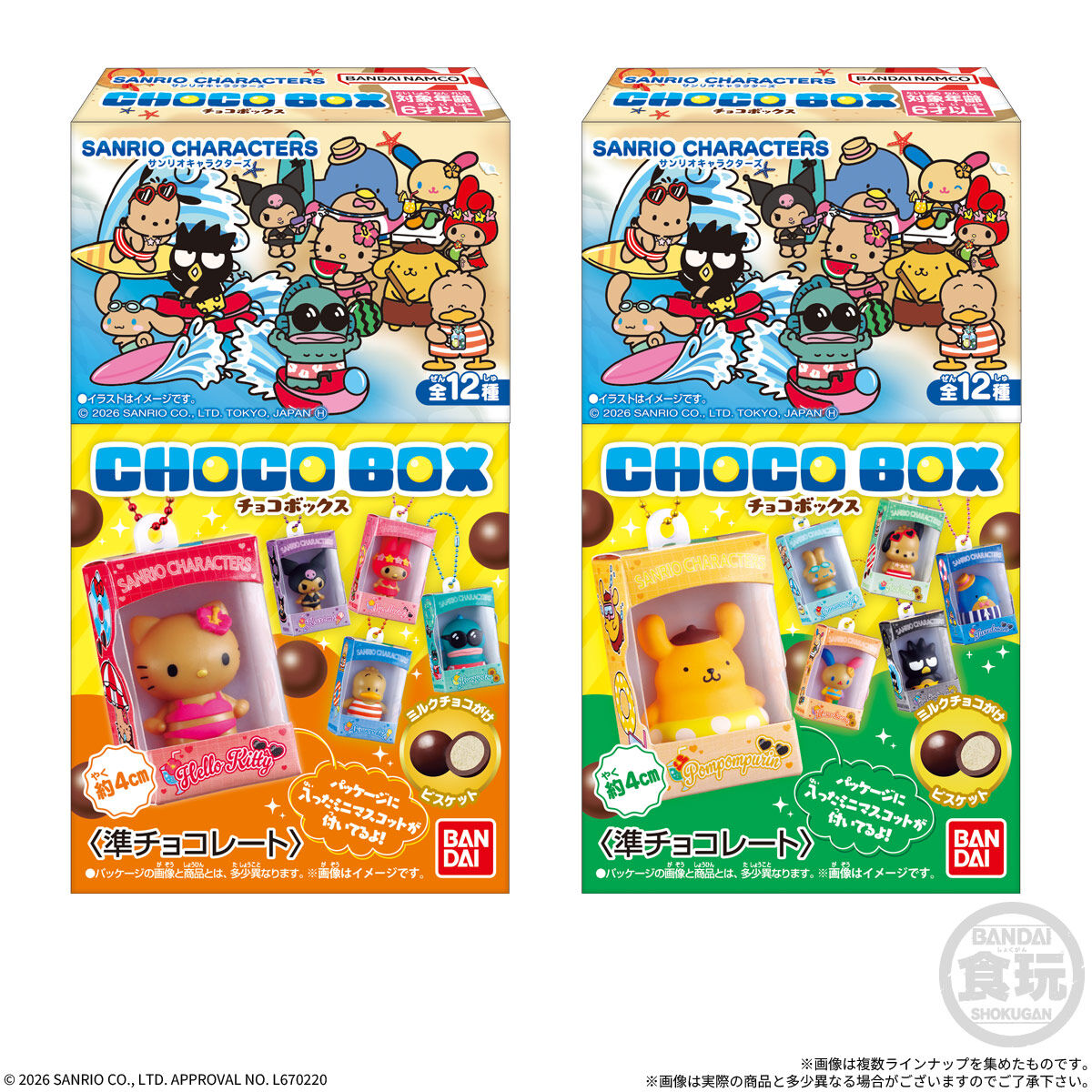 【食玩】『サンリオキャラクターズ チョコボックス ボックスフィギュアコレクション 2026』14個入りBOX-008