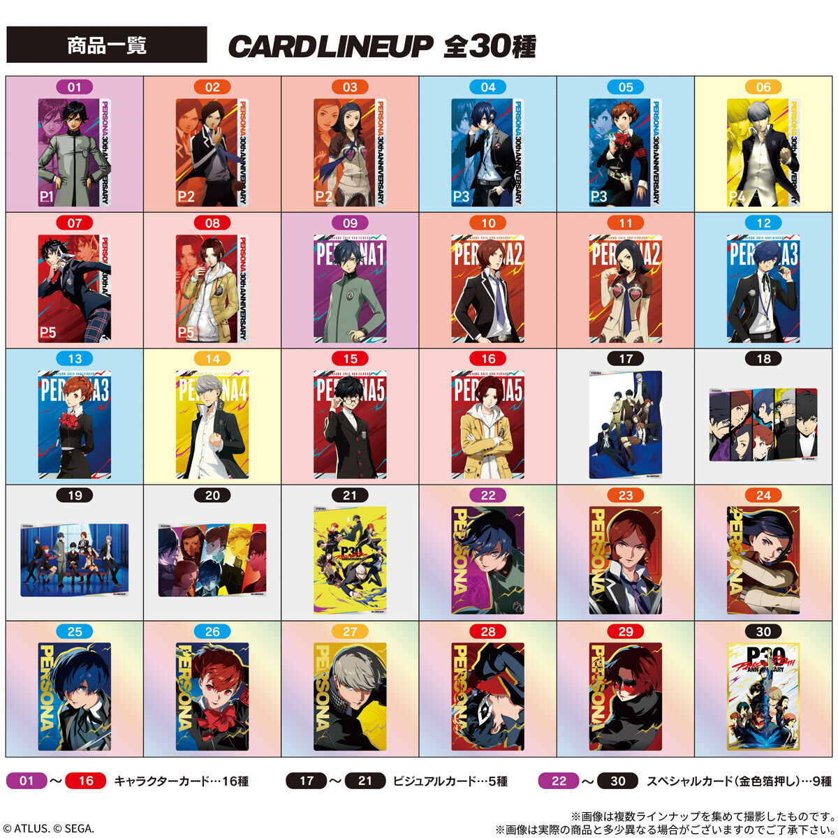 【食玩】『ペルソナシリーズ ウエハース3 ~30周年記念~』20個入りBOX-007