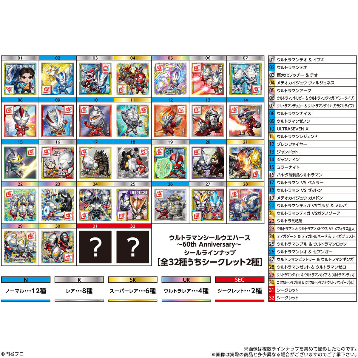 【食玩】『ウルトラマンシールウエハース ~60TH Anniversary~』20個入りBOX-009