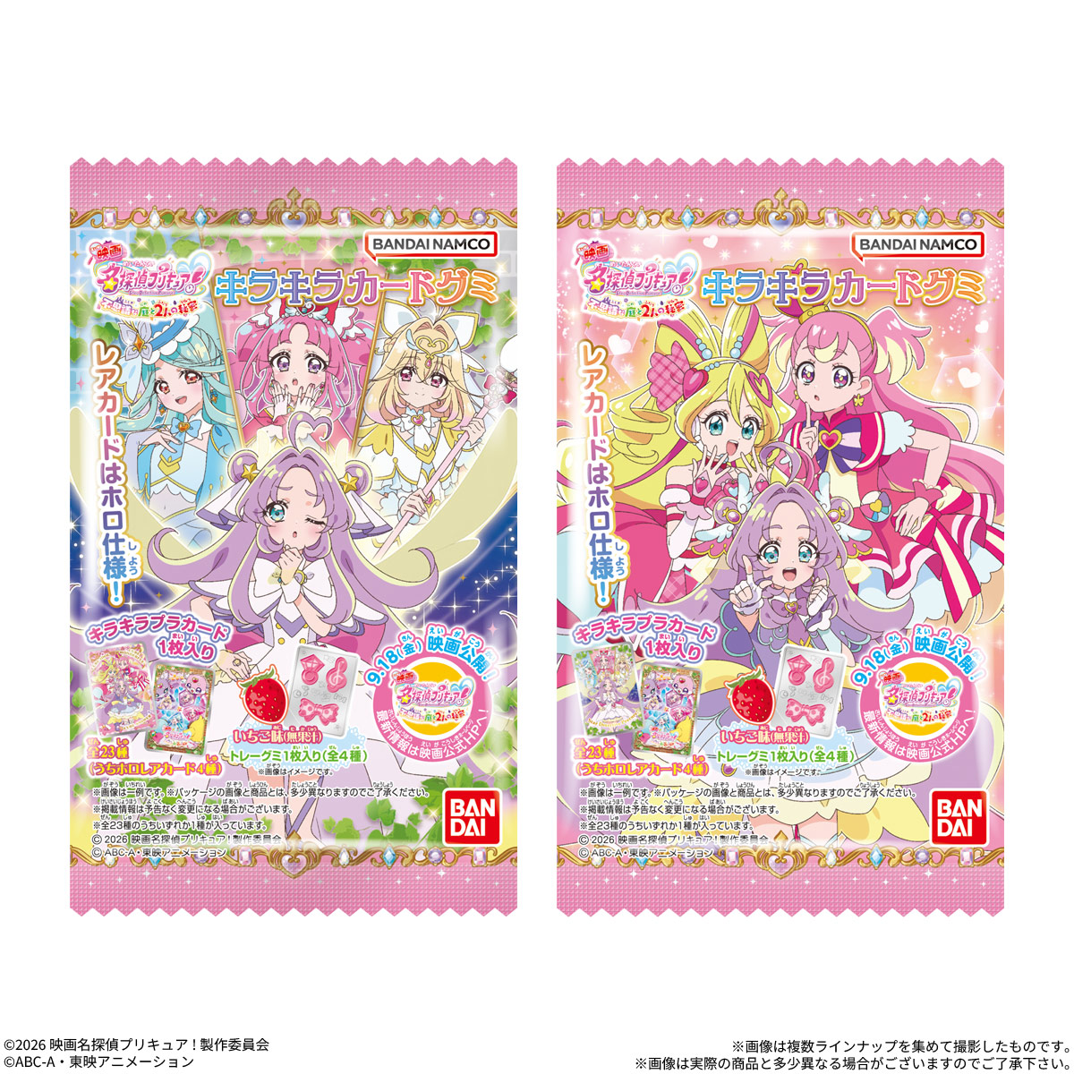【食玩】『映画名探偵プリキュア!不思議な庭と2人の秘密 キラキラカードグミ』20個入りBOX-008