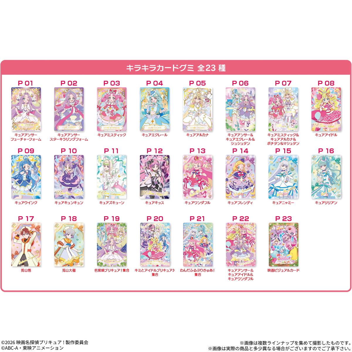 【食玩】『映画名探偵プリキュア!不思議な庭と2人の秘密 キラキラカードグミ』20個入りBOX-009