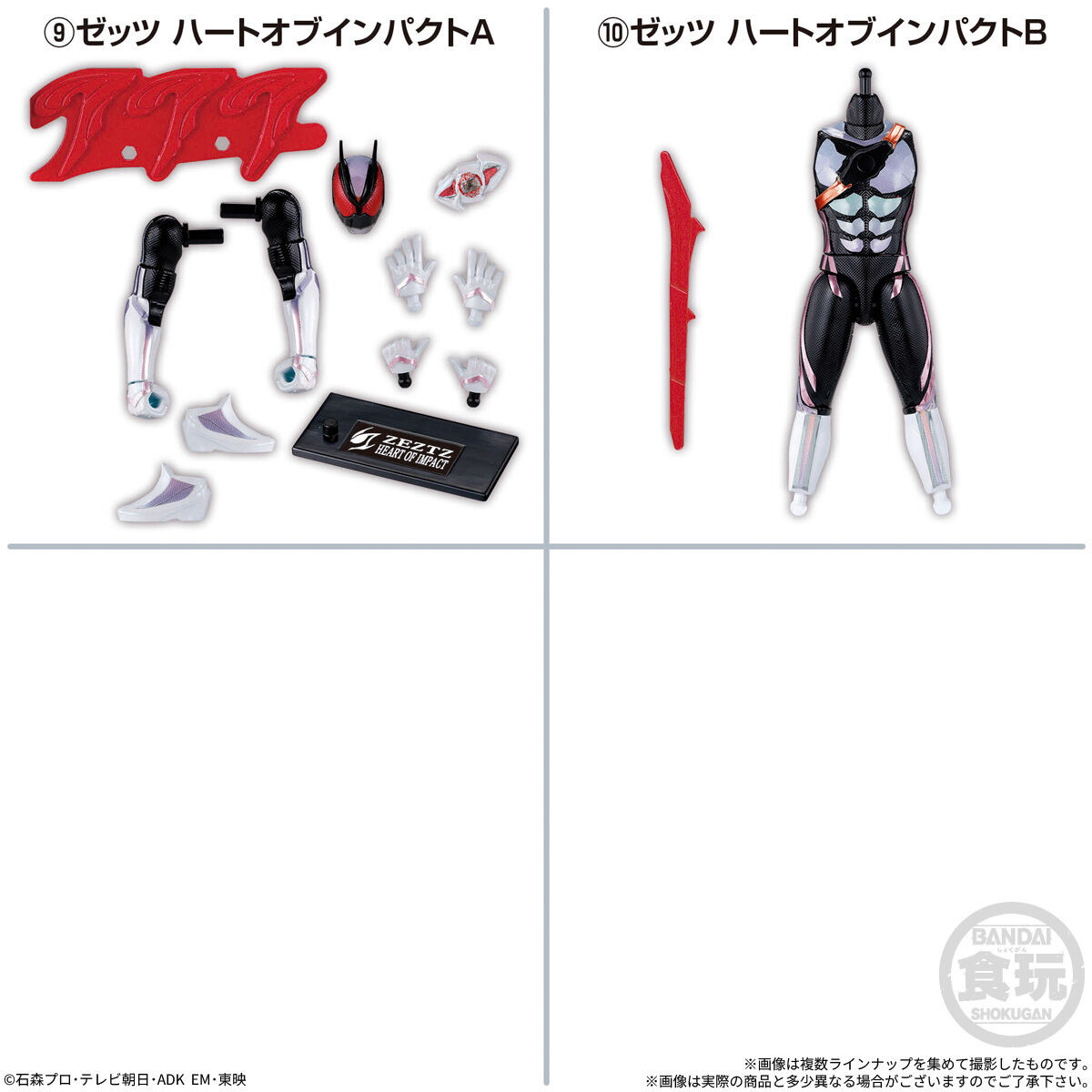 【食玩】『装動 仮面ライダーマイス EGZ1 Feat.装動 仮面ライダーゼッツ』12個入りBOX-010