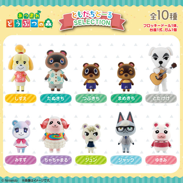 【食玩】あつ森『あつまれ どうぶつの森 ともだちどーる SELECTION版』10個入りBOX