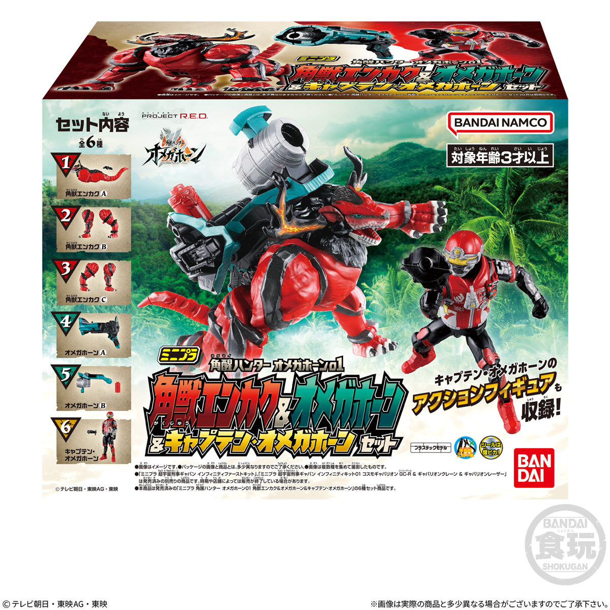【食玩】ミニプラ『角醒ハンター オメガホーン01 角獣エンカク&オメガホーン&キャプテン・オメガホーン』セット-011