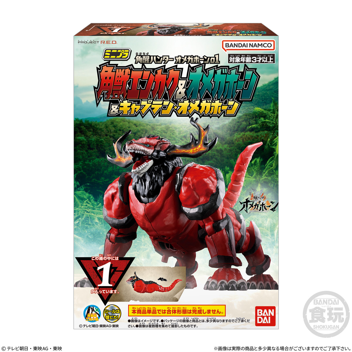 【食玩】ミニプラ『角醒ハンター オメガホーン01 角獣エンカク&オメガホーン&キャプテン・オメガホーン』セット-012