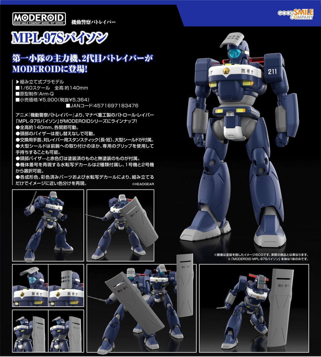 MODEROID『MPL-97Sパイソン』機動警察パトレイバー 1/60 プラモデル-009