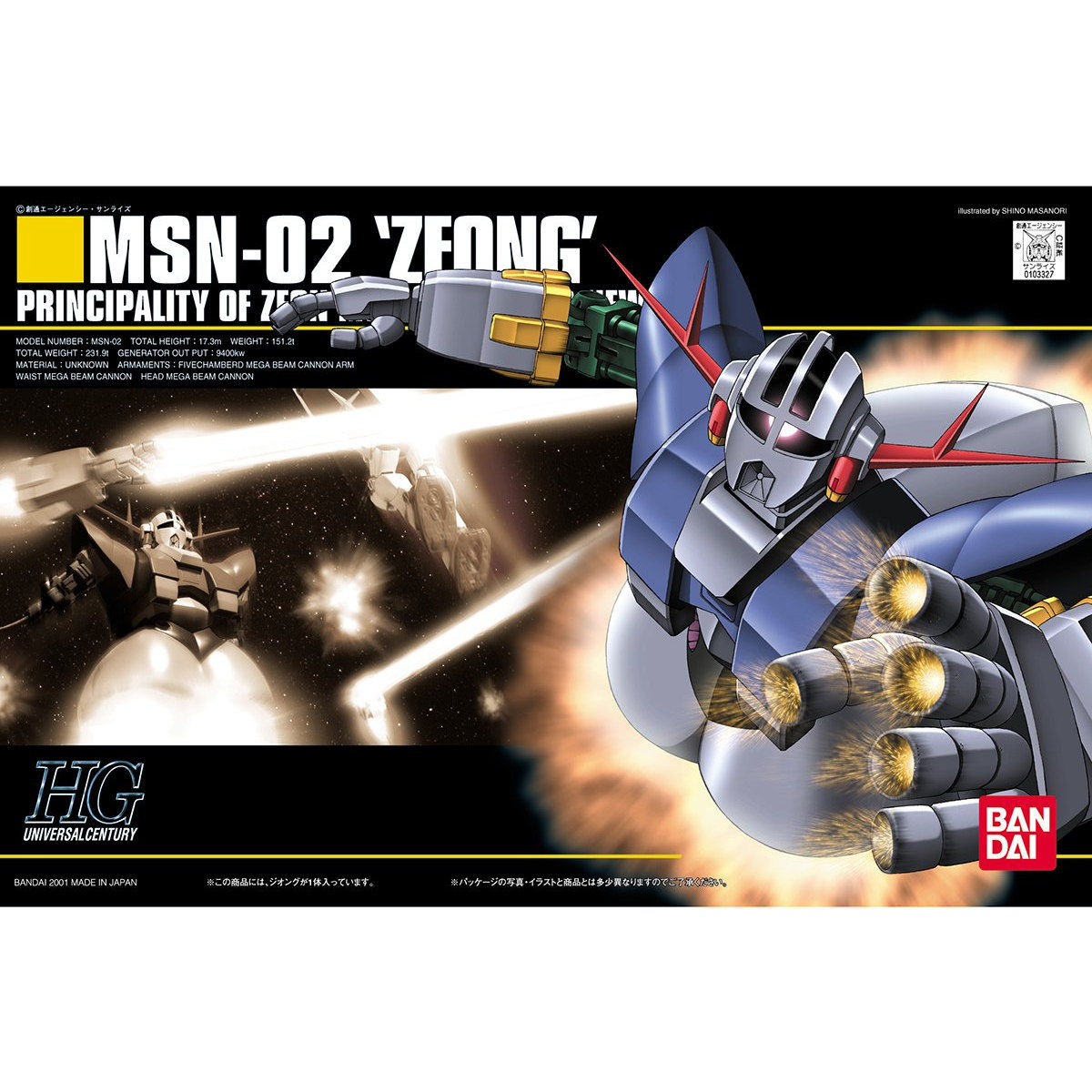 【再販】HGUC 1/144『ジオング』機動戦士ガンダム プラモデル-001