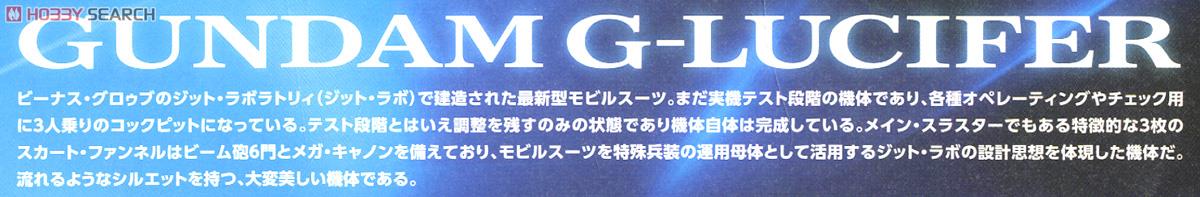 【再販】HG 1/144『ガンダム G-ルシファー』ガンダム Gのレコンギスタ プラモデル-011