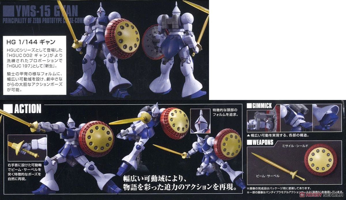 【再販】HGUC 1/144『ギャン』機動戦士ガンダム プラモデル-007