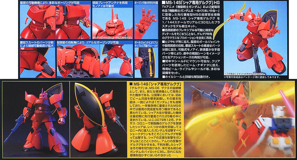 【再販】HGUC 1/144『シャア専用ゲルググ』機動戦士ガンダム プラモデル-005