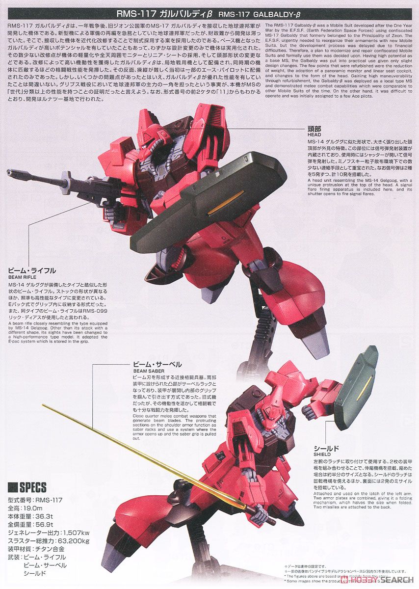 【再販】HGUC 1/144『ガルバルディβ』機動戦士Zガンダム プラモデル-017