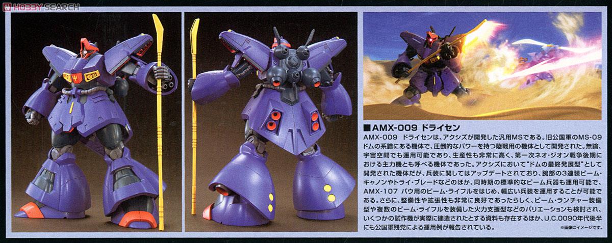 【再販】HGUC 1/144『ドライセン』機動戦士ガンダムZZ プラモデル-008