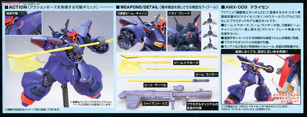 【再販】HGUC 1/144『ドライセン』機動戦士ガンダムZZ プラモデル-009