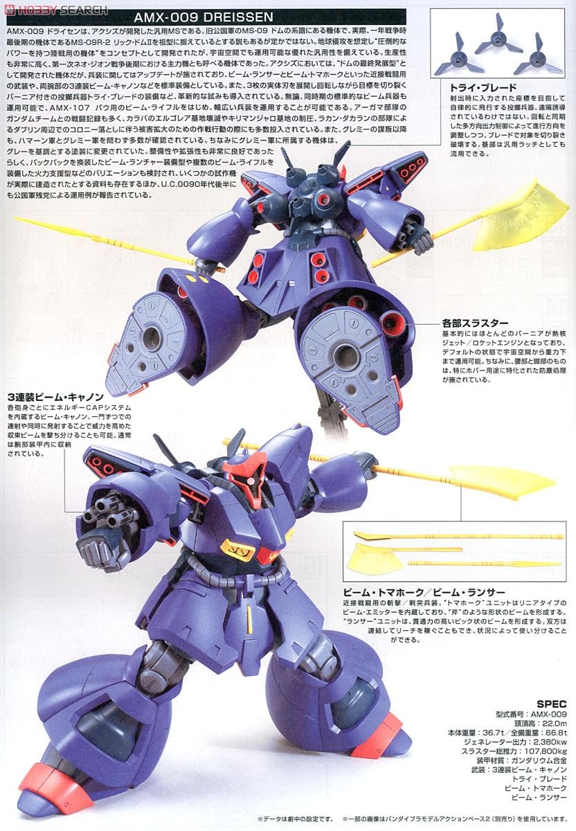 【再販】HGUC 1/144『ドライセン』機動戦士ガンダムZZ プラモデル-010