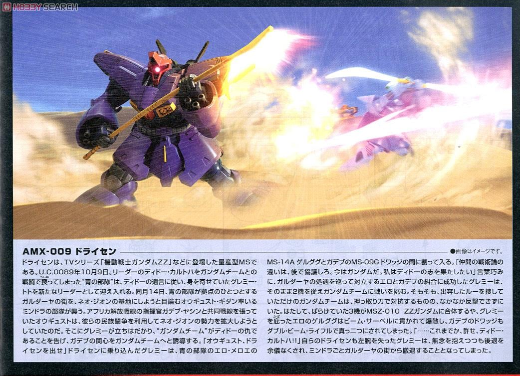 【再販】HGUC 1/144『ドライセン』機動戦士ガンダムZZ プラモデル-011