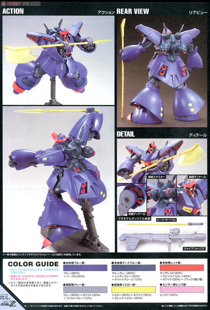 【再販】HGUC 1/144『ドライセン』機動戦士ガンダムZZ プラモデル-012