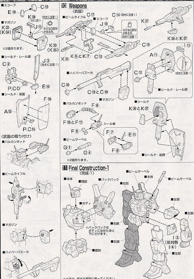 【再販】MG 1/100『スーパーガンダム』機動戦士Zガンダム プラモデル-023