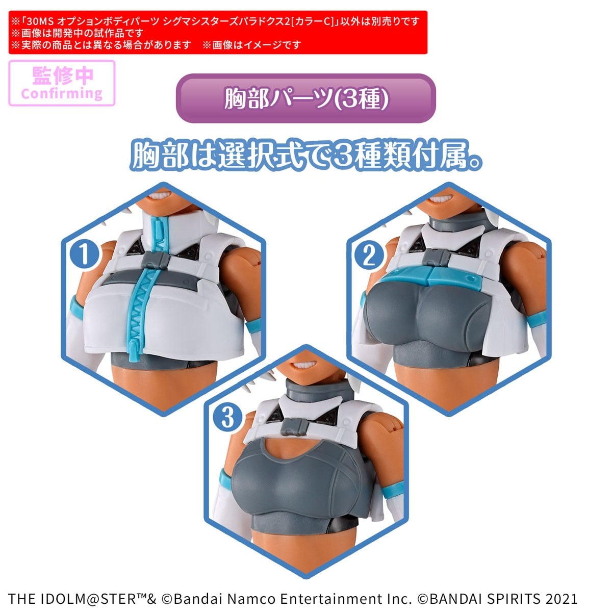 30MS『オプションボディパーツ シグマシスターズパラドクス2［カラーC］』プラモデル-016