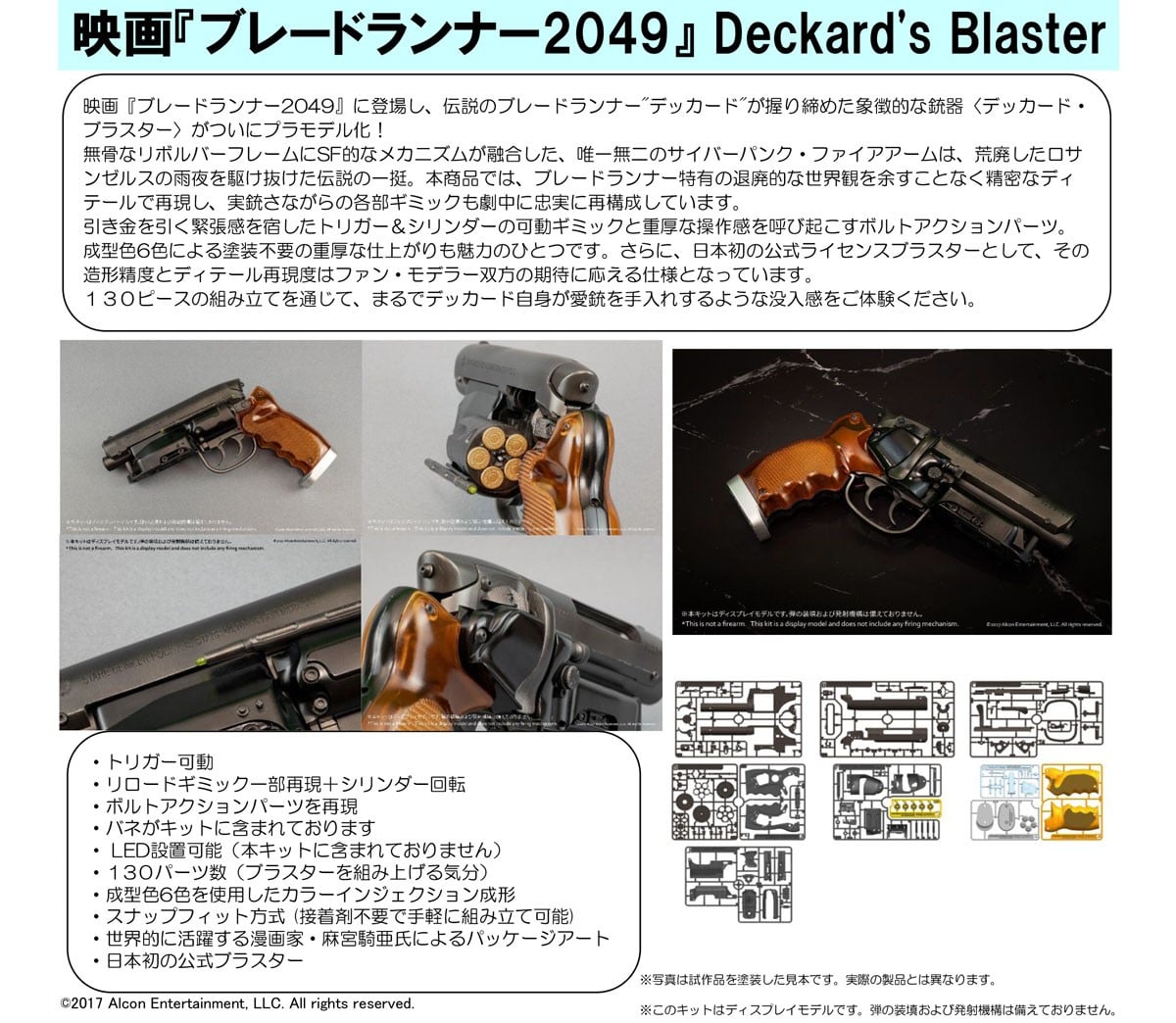 1/1『Deckard’s Blaster』ブレードランナー 2049 プラモデル-020