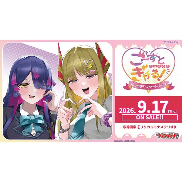 カードファイト!! ヴァンガード スペシャルシリーズ『ブッチギリスタートデッキ ごーすと・みーつ・ぎゃる！【VG-DZ-SS19】』パック