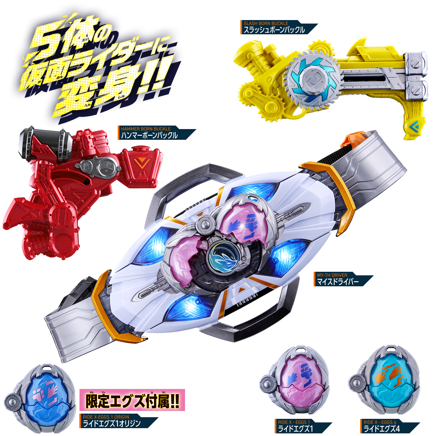 変身ベルト『DXマイスドライバー』仮面ライダーマイス 変身なりきり-020