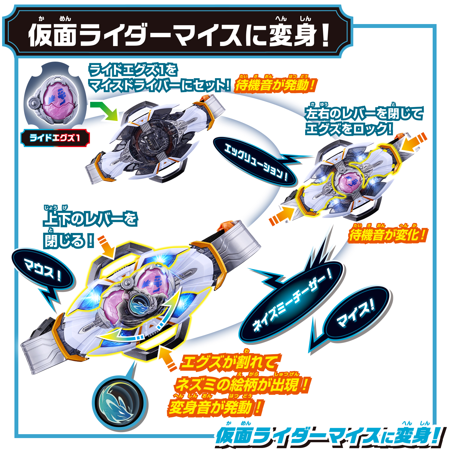 変身ベルト『DXマイスドライバー』仮面ライダーマイス 変身なりきり-021