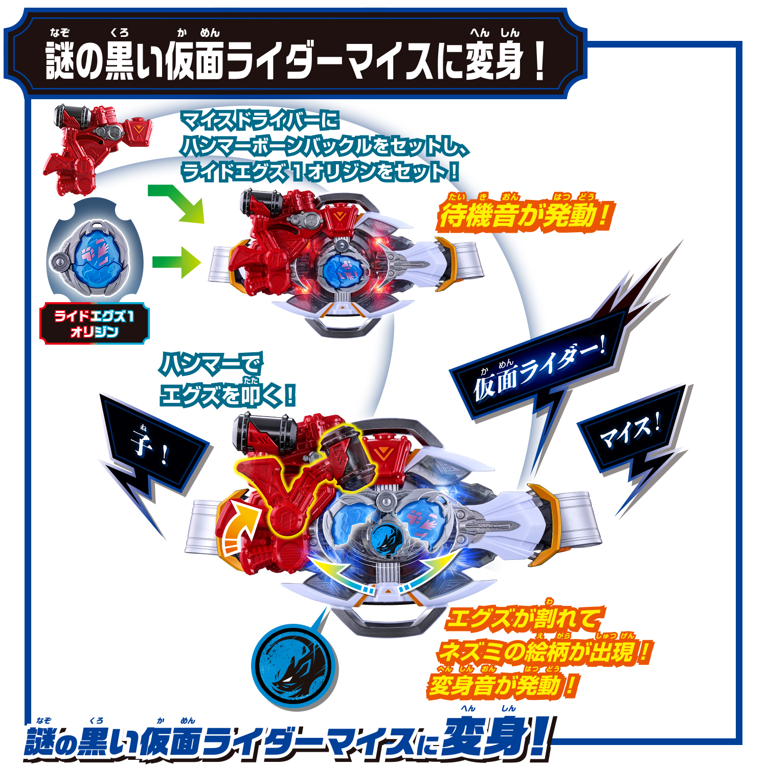 変身ベルト『DXマイスドライバー』仮面ライダーマイス 変身なりきり-024