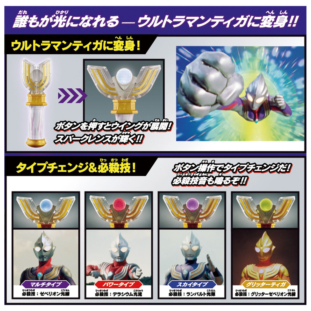 SUPER BEST『DXスパークレンス』ウルトラマンティガ 変身なりきり-002