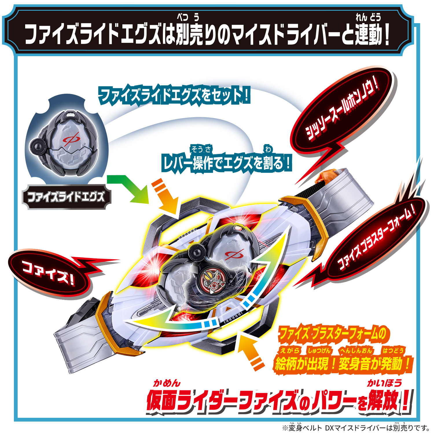 変身ベルト『DXマイスフォン』仮面ライダーマイス 変身なりきり-005